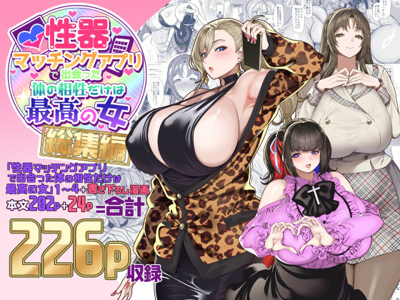 【エロアニメ】性器マッチングアプリで出会った体の相性だけは最高の女  総集編【ホークビット】