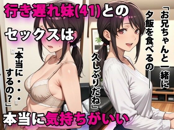 【エロアニメ】行き遅れ妹（41）とのセックスは本当に気持ちがいい【パルテノンの宴】