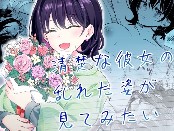 【エロアニメ】清楚な彼女の乱れた姿が見てみたい【ヒロノ家】